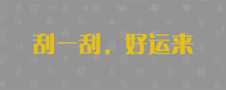 加拿大28,在线预测,走势结果,组合预测,加拿大开奖结果